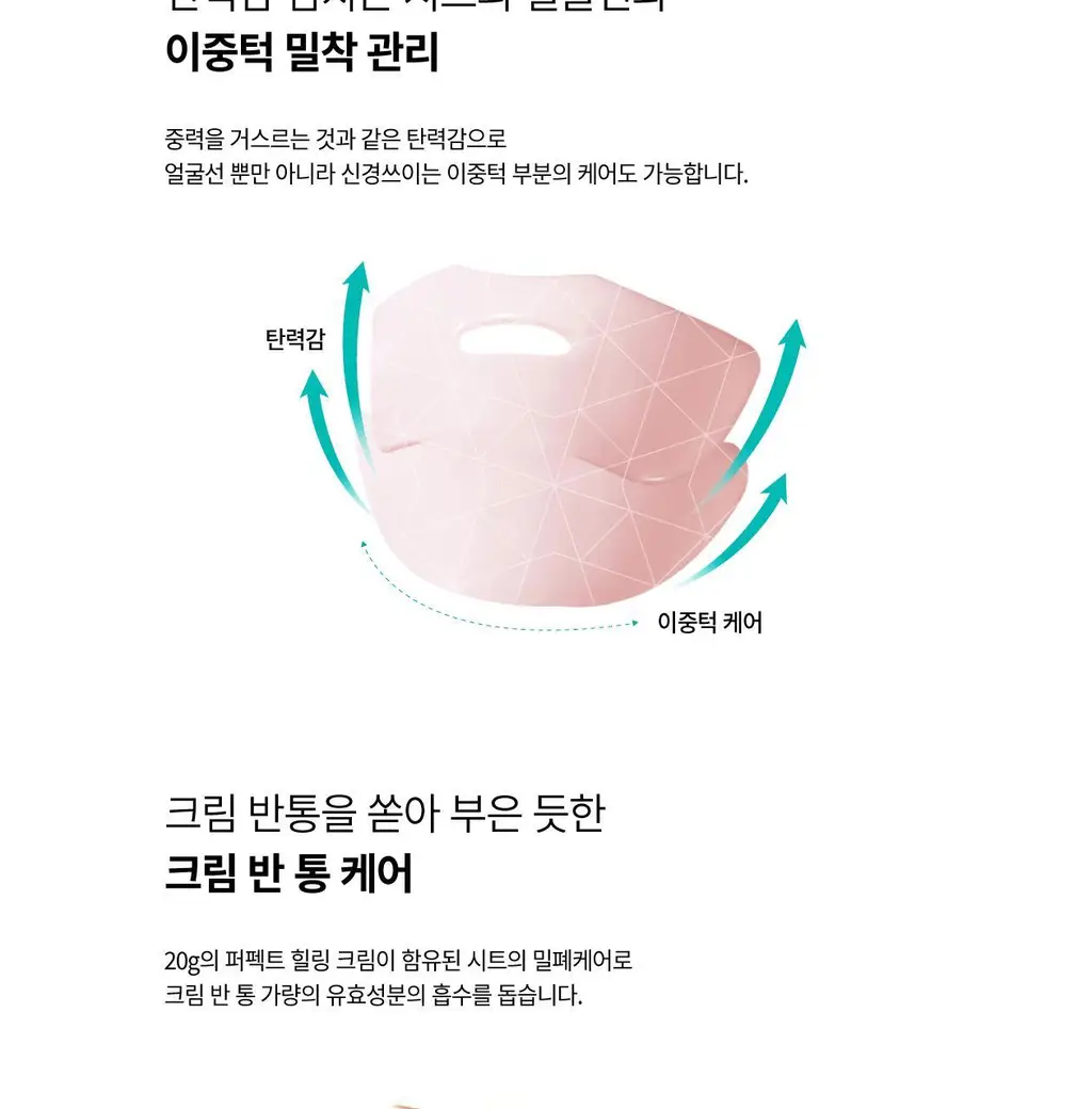 [이중턱케어/탄력콜라겐/워터 프루프 시트] 리쥬란 힐러 퍼펙트 힐링 V 타이터 1매 상세페이지 10